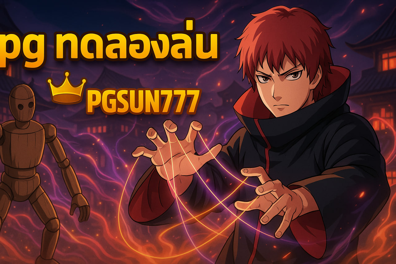 pg ทดลองเล่น pgsun777