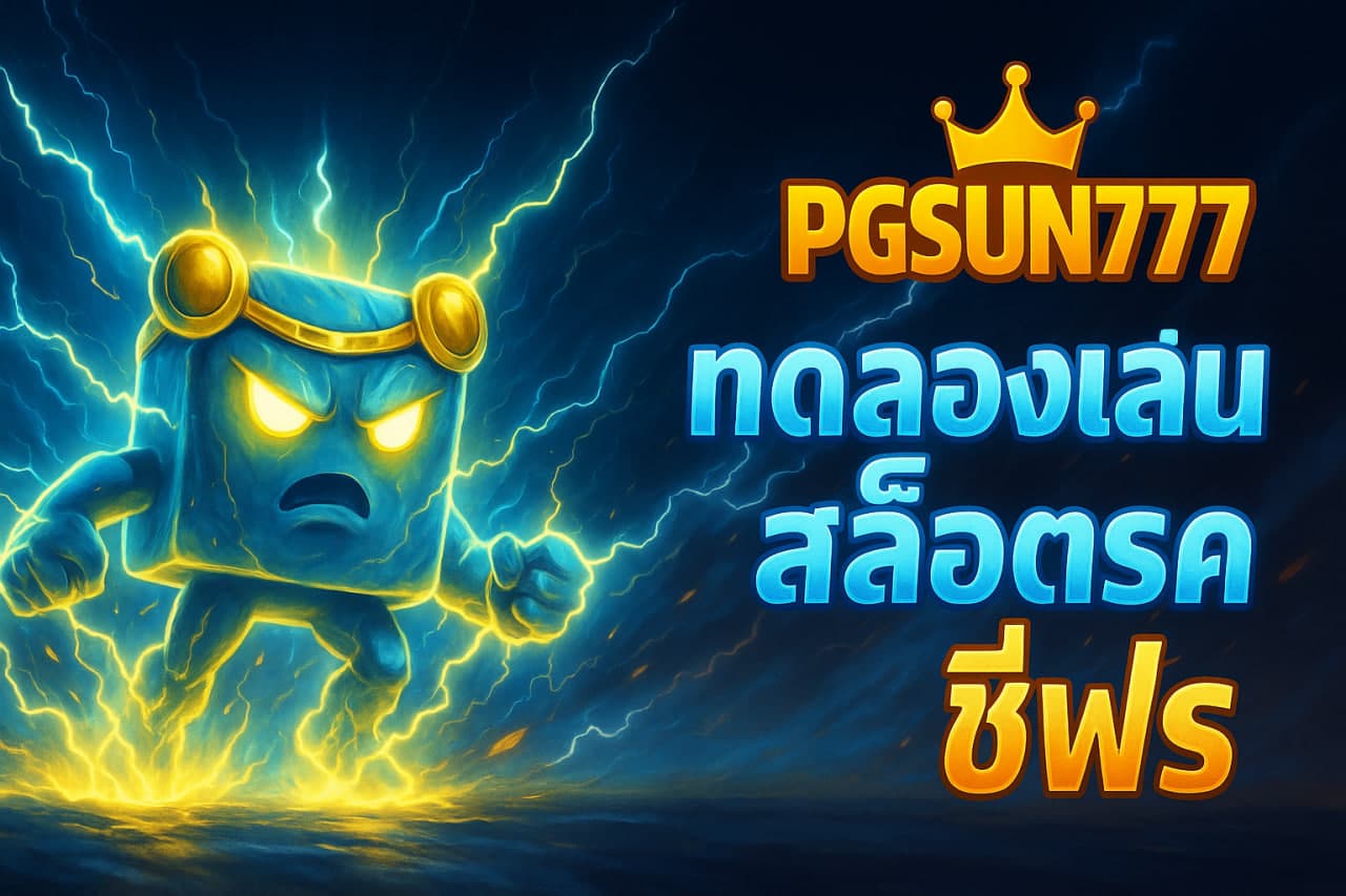 ทดลองเล่นสล็อต pg ซื้อฟรี