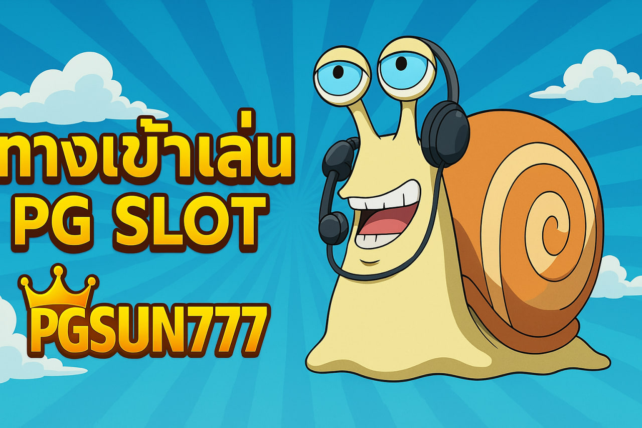 ทางเข้าเล่น pg slot