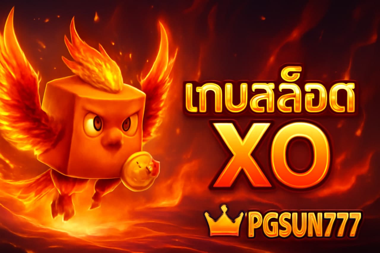 เกมสล็อต XO