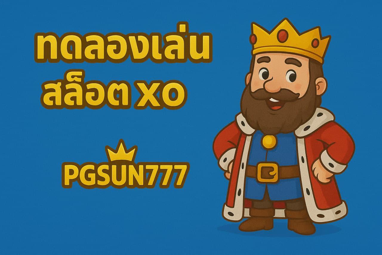 ทดลองเล่นสล็อต xo