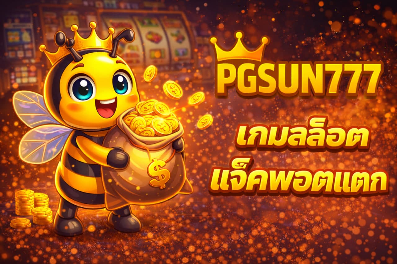 สล็อตเว็บใหญ่