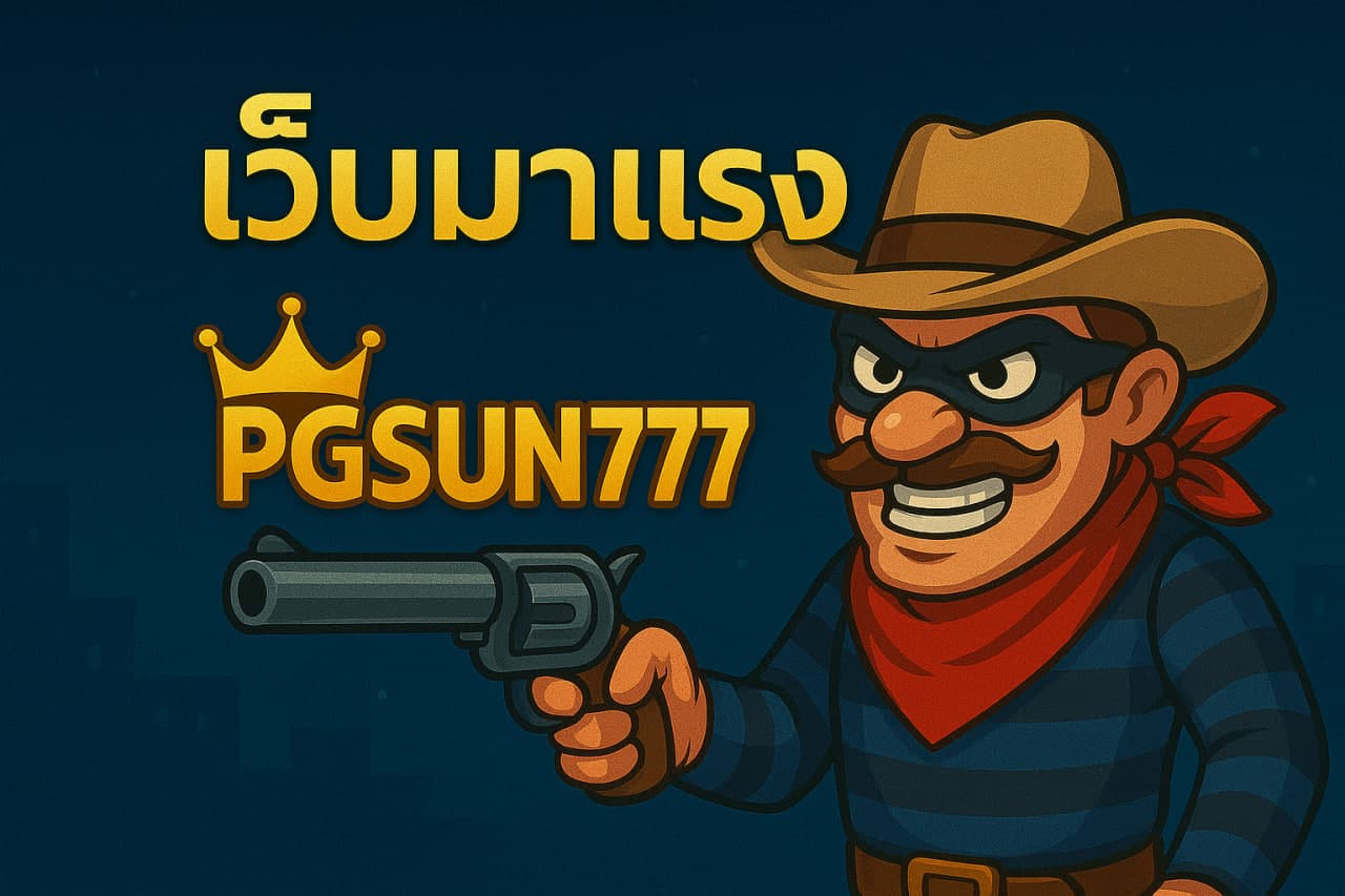 เว็บมาแรง