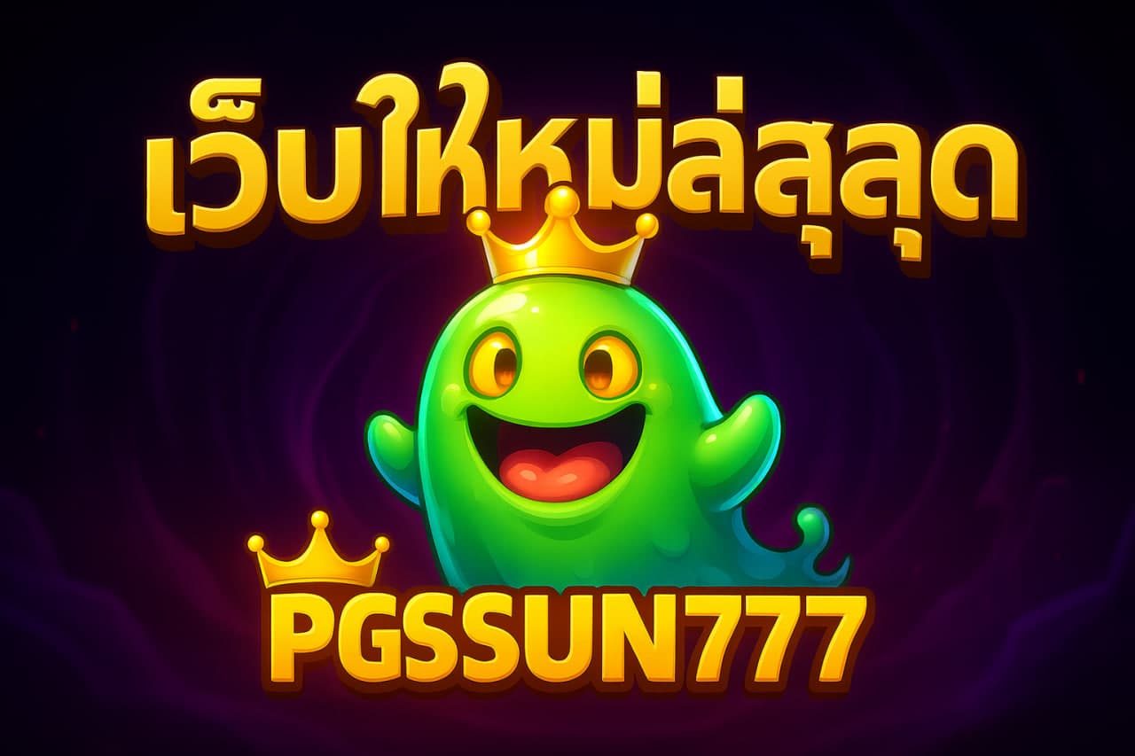 เว็บใหม่ล่าสุด