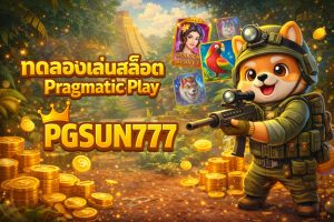 ทดลองเล่นสล็อต Pragmatic Play