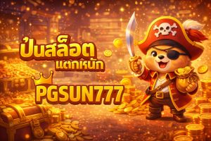 ปั่นสล็อตแตกหนัก