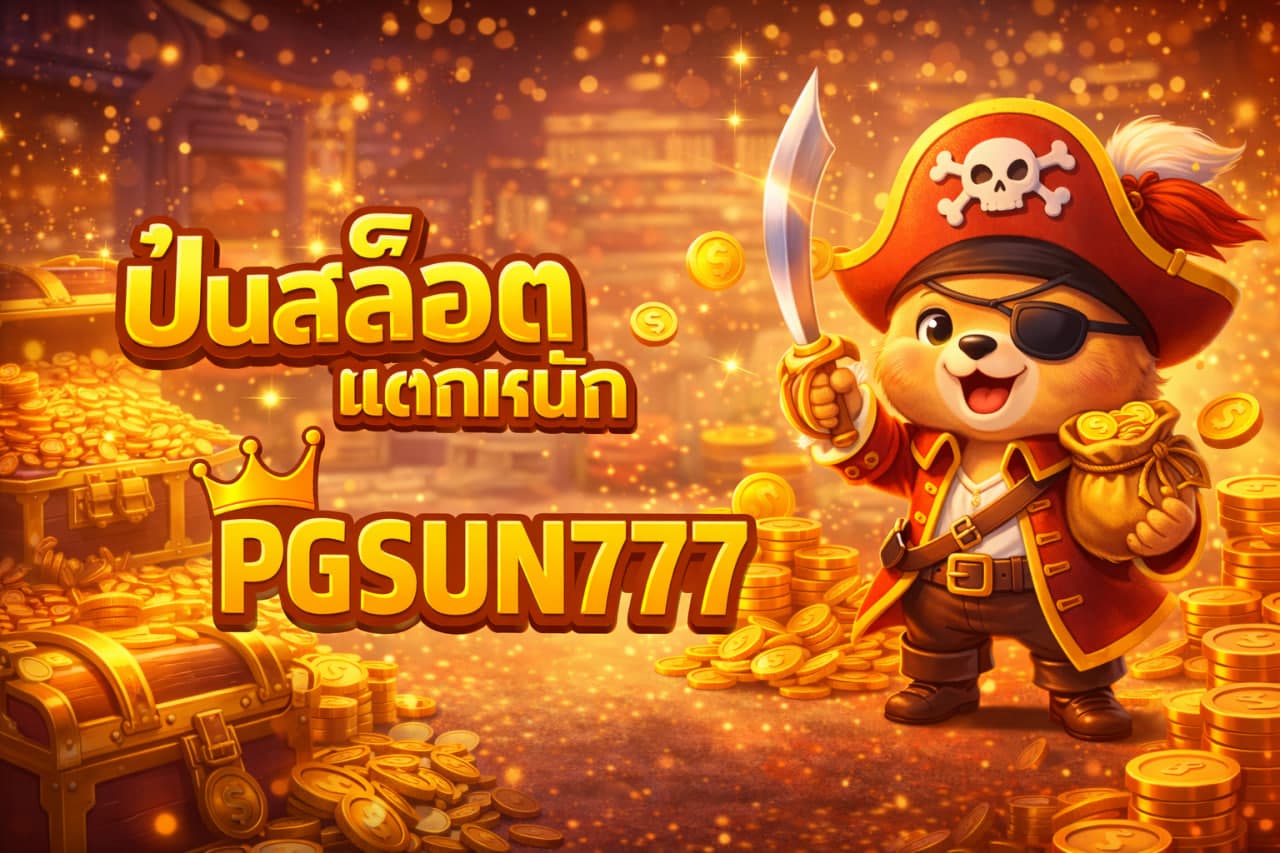 ปั่นสล็อตแตกหนัก